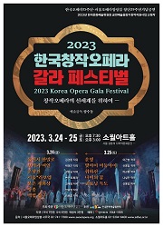 <2023 ѱâۿ  佺Ƽ>